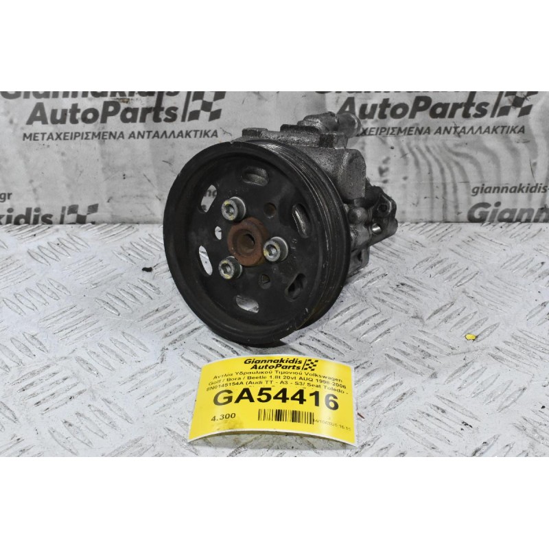 Αντλία Υδραυλικού Τιμονιού Volkswagen Golf / Bora / Beetle 1.8t 20vt AUQ 1998-2006 8N0145154A (Audi TT - A3 - S3/ Seat Toledo - Leon / Skoda Octavia) (Γνήσια)