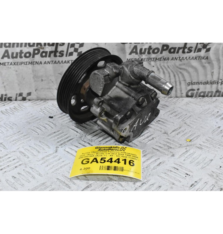 Αντλία Υδραυλικού Τιμονιού Volkswagen Golf / Bora / Beetle 1.8t 20vt AUQ 1998-2006 8N0145154A (Audi TT - A3 - S3/ Seat Toledo - Leon / Skoda Octavia) (Γνήσια)