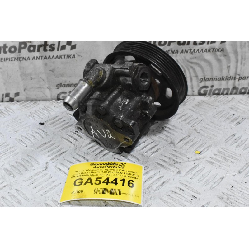 Αντλία Υδραυλικού Τιμονιού Volkswagen Golf / Bora / Beetle 1.8t 20vt AUQ 1998-2006 8N0145154A (Audi TT - A3 - S3/ Seat Toledo - Leon / Skoda Octavia) (Γνήσια)