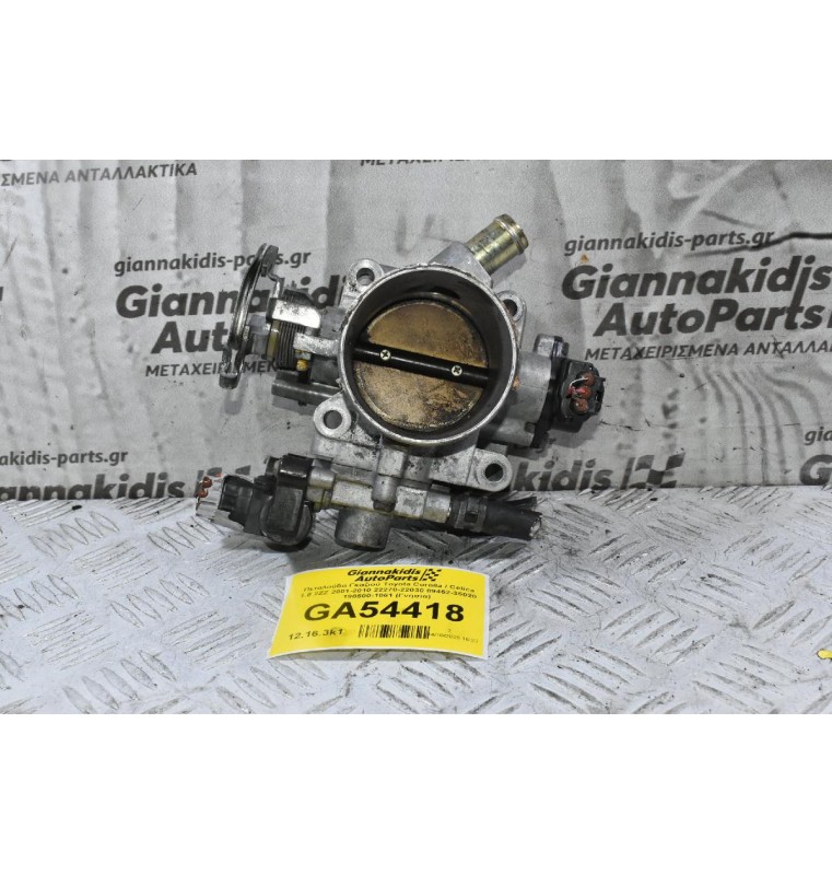 Πεταλούδα Γκαζιού Toyota Corolla / Celica 1.8 2ZZ 2001-2010 22270-22030 89452-35020 198500-1061 (Γνήσια)