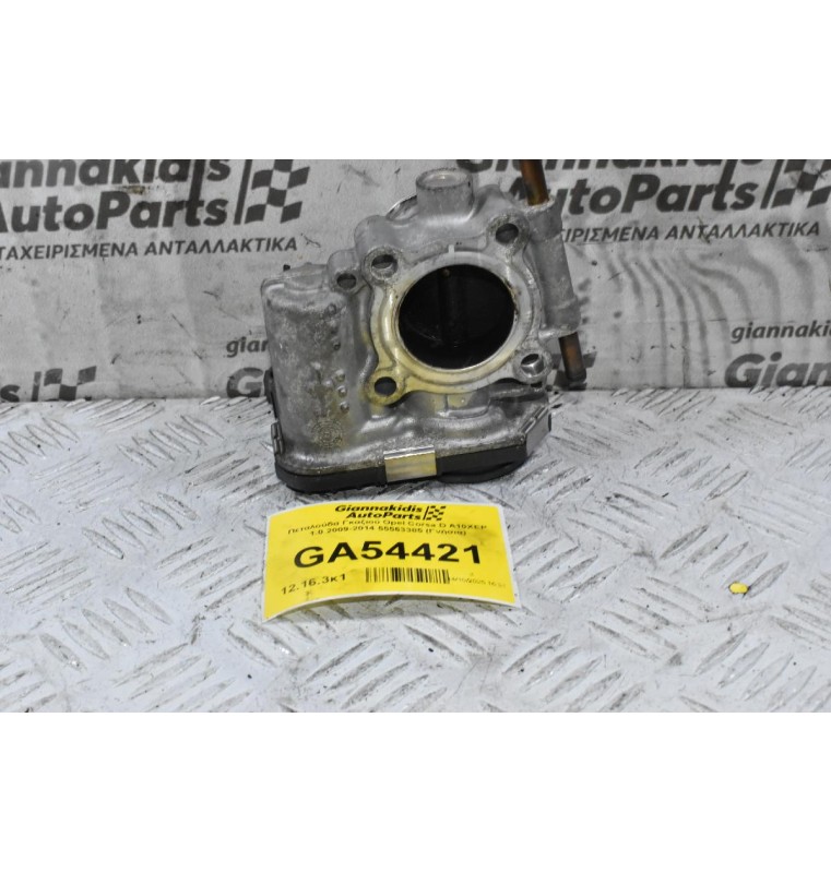Πεταλούδα Γκαζιού Opel Corsa D A10XEP 1.0 2009-2014 55563385 (Γνήσια)
