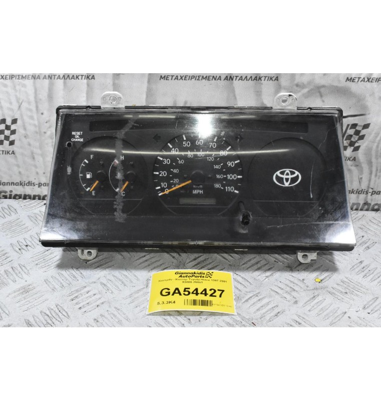 Καντράν - Κοντέρ Toyota Hiace 1997-2001 83800-26861 (Μικρή Φθόρα Στο Τζάμι)