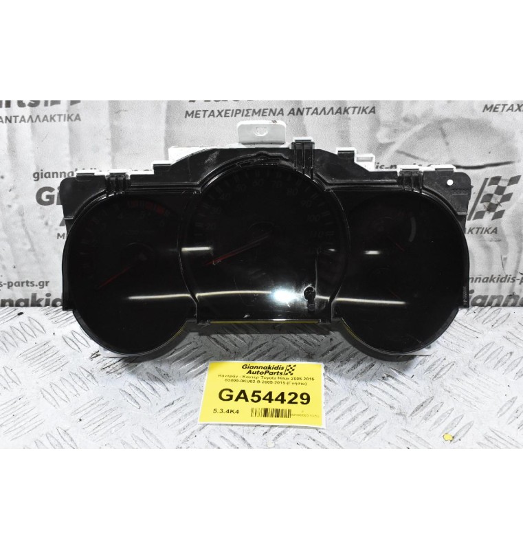 Καντράν - Κοντέρ Toyota Hilux 2005-2015 83800-0KU02-B 2005-2015 (Γνήσιο)