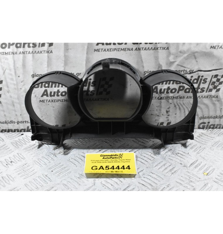 Καλυμμα Καντράν / Κοντέρ Toyota Hilux KUN 2005-2010 55435-0K010 (Ταμπλο)