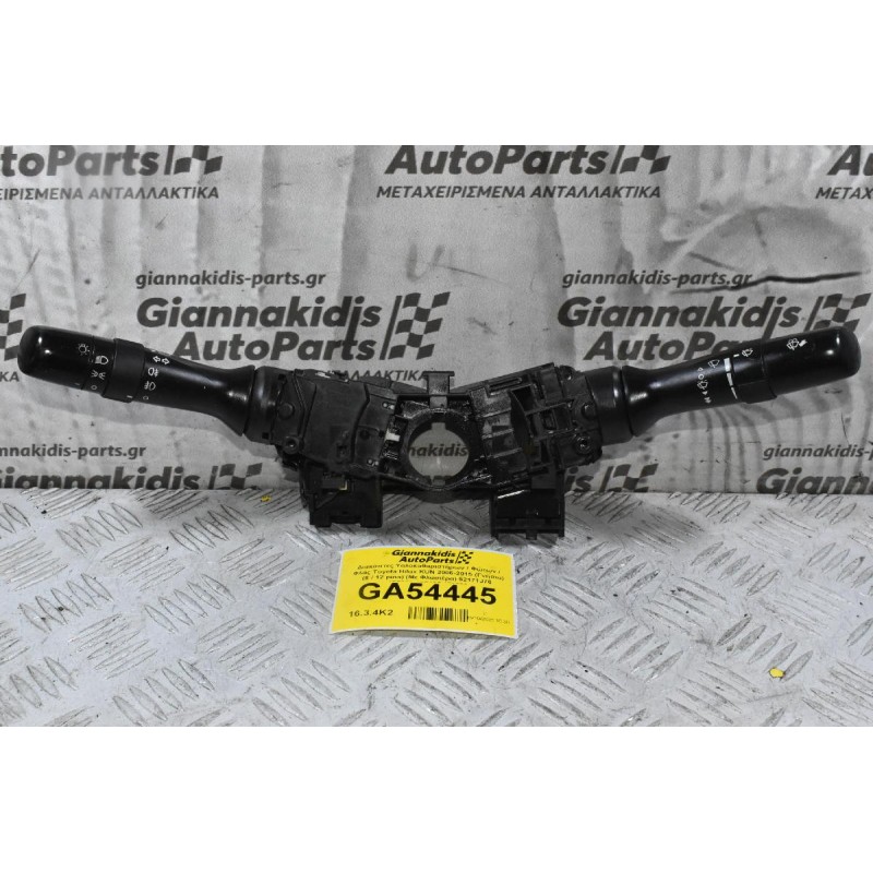 Διακόπτες Υαλοκαθαριστήρων / Φώτων / Φλάς Τoyota Hilux KUN 2006-2015 (Γνήσιο) (6 / 12 pins) (Με Φλασιέρα) 52171J76  17F653 17F465 173832