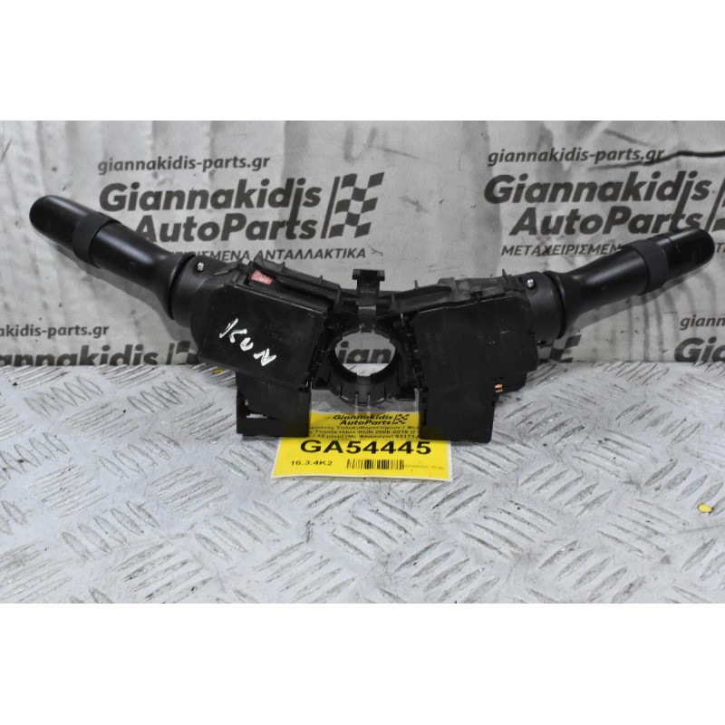 Διακόπτες Υαλοκαθαριστήρων / Φώτων / Φλάς Τoyota Hilux KUN 2006-2015 (Γνήσιο) (6 / 12 pins) (Με Φλασιέρα) 52171J76  17F653 17F465 173832