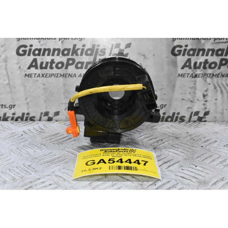 Σερπαντίνα Τιμονιού Με Αισθητήρα Γωνίας Toyota Hilux KUN 25 2005-2012 89245-0K010 0K020