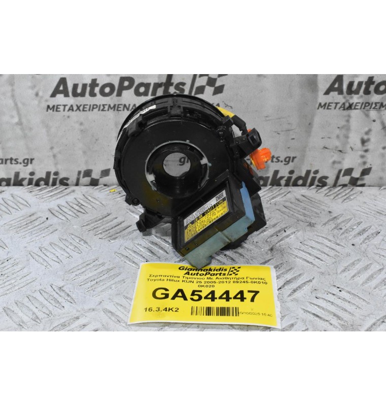 Σερπαντίνα Τιμονιού Με Αισθητήρα Γωνίας Toyota Hilux KUN 25 2005-2012 89245-0K010 0K020