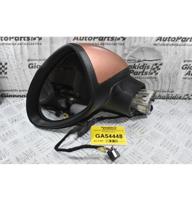 Καθρέφτης Αριστερός Porsche Cayenne 958 2010-2018 (Γνήσιο) (6 Pins)