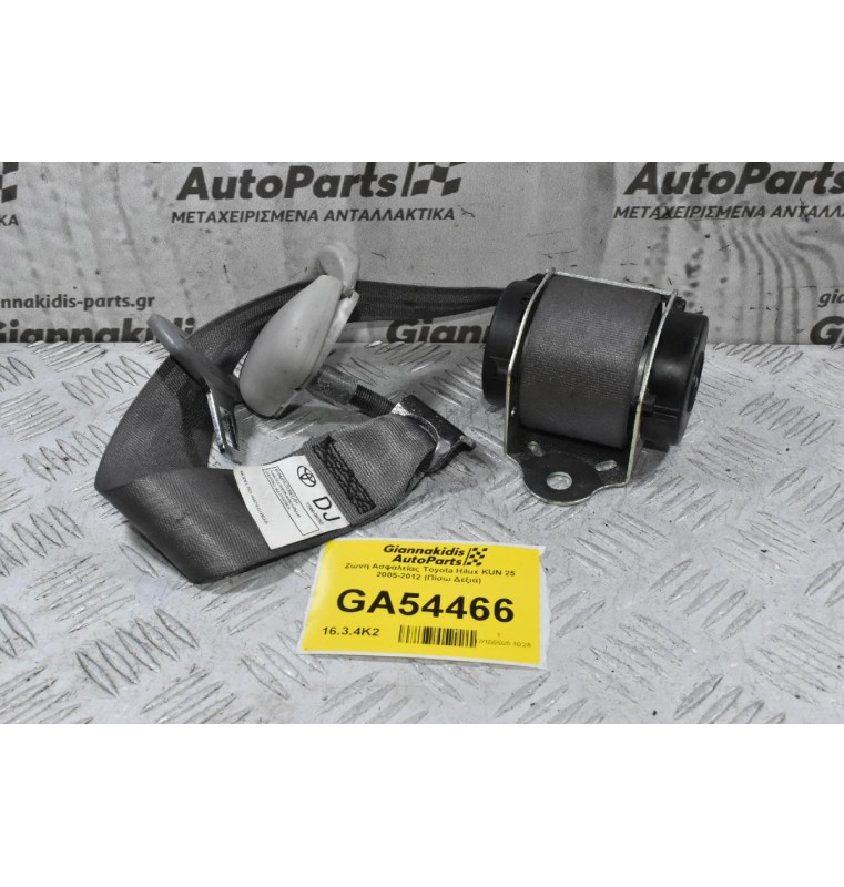 Ζώνη Ασφαλείας Πίσω Toyota Hilux KUN 25 2005-2012 73360-0K050 (Ταιρίαζει Δεξιά / Αριστερά)