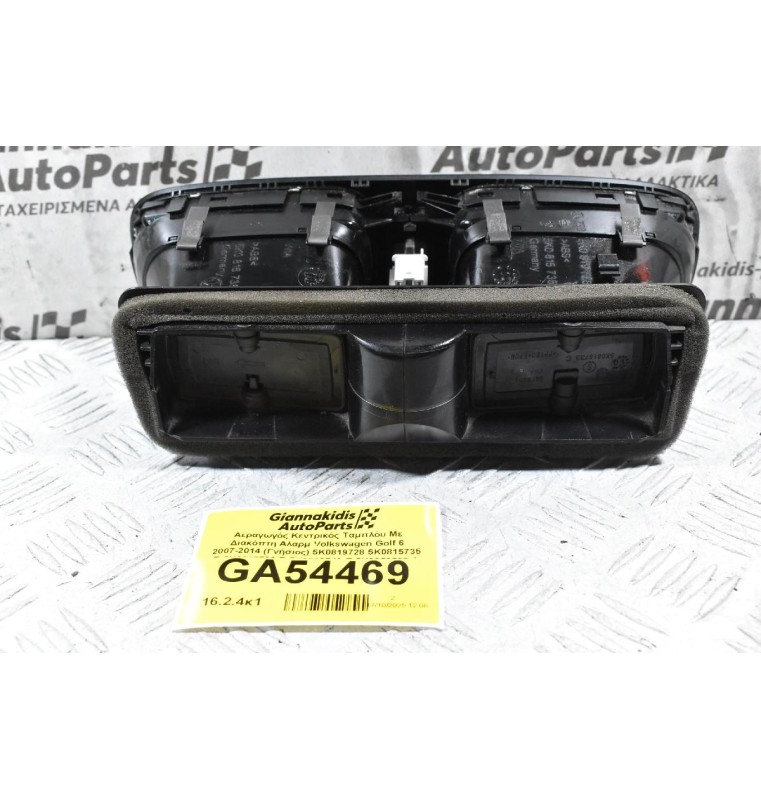 Αεραγωγός Κεντρικός Ταμπλόυ Με Διακόπτη Αλαρμ Volkswagen Golf 6 2007-2014 (Γνήσιος) 5K0819728 5K0815735 D 5K0815736 D 5K0819743 E 5K0953509 A