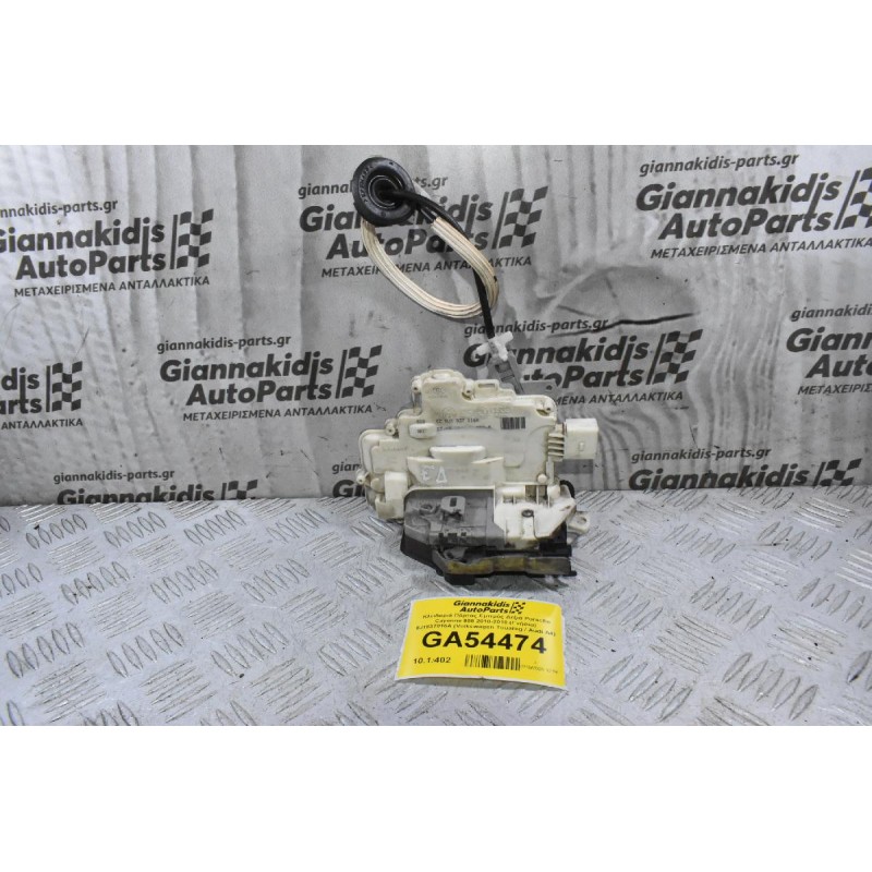 Κλειδαριά Πόρτας Εμπρός Δεξιά Porsche Cayenne 958 2010-2018 (Γνήσια) 8J1837016A (Volkswagen Touareg / Audi A4)