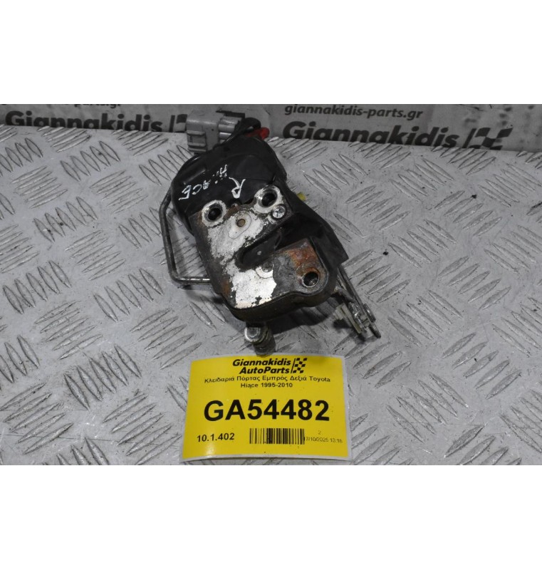 Κλειδαριά Πόρτας Εμπρός Δεξιά Toyota Hiace 1995-2010
