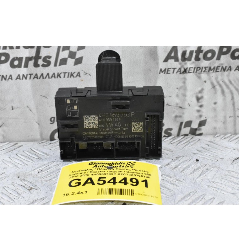 Εγκέφαλος / Πλακέτα Πόρτας Porsche Cayenne / Boxster / Macan / Cayman 958 2010-2018 4H0959793P A2C7325360300 (Γνήσιος)
