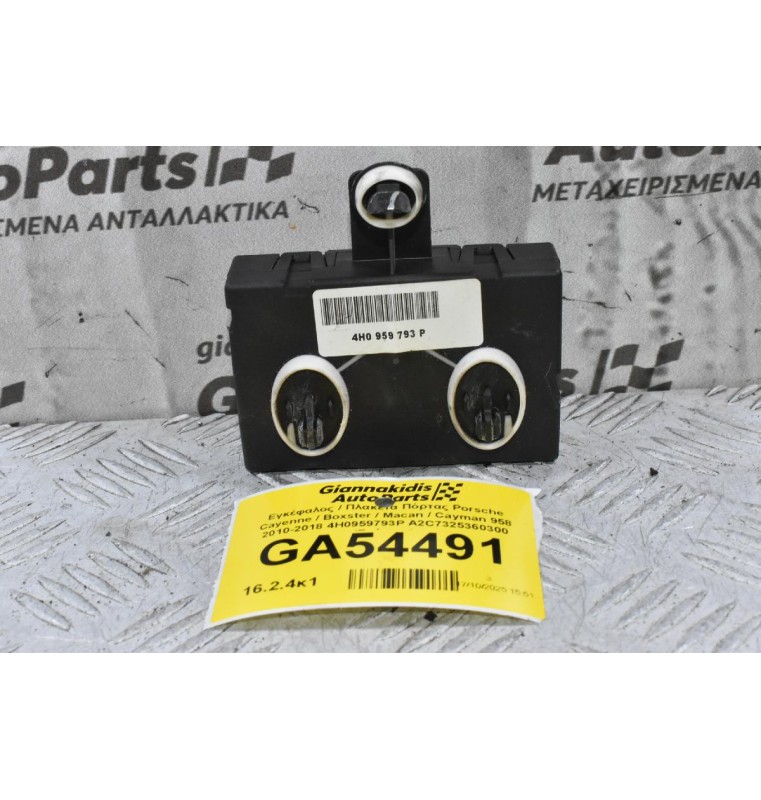 Εγκέφαλος / Πλακέτα Πόρτας Porsche Cayenne / Boxster / Macan / Cayman 958 2010-2018 4H0959793P A2C7325360300 (Γνήσιος)