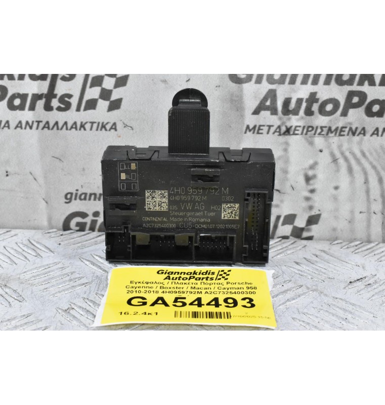 Εγκέφαλος / Πλακέτα Πόρτας Porsche Cayenne / Boxster / Macan / Cayman 958 2010-2018 4H0959792M A2C7325400300 (Γνήσιος)