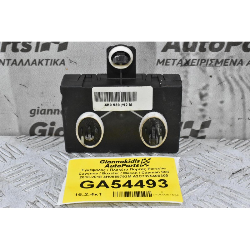 Εγκέφαλος / Πλακέτα Πόρτας Porsche Cayenne / Boxster / Macan / Cayman 958 2010-2018 4H0959792M A2C7325400300 (Γνήσιος)