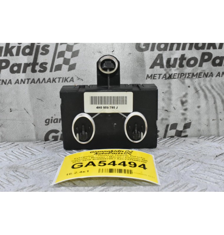 Εγκέφαλος / Πλακέτα Πόρτας Porsche Cayenne / Boxster / Macan / Cayman 958 2010-2018 4H0959795J A2C7325440300 (Γνήσιος)