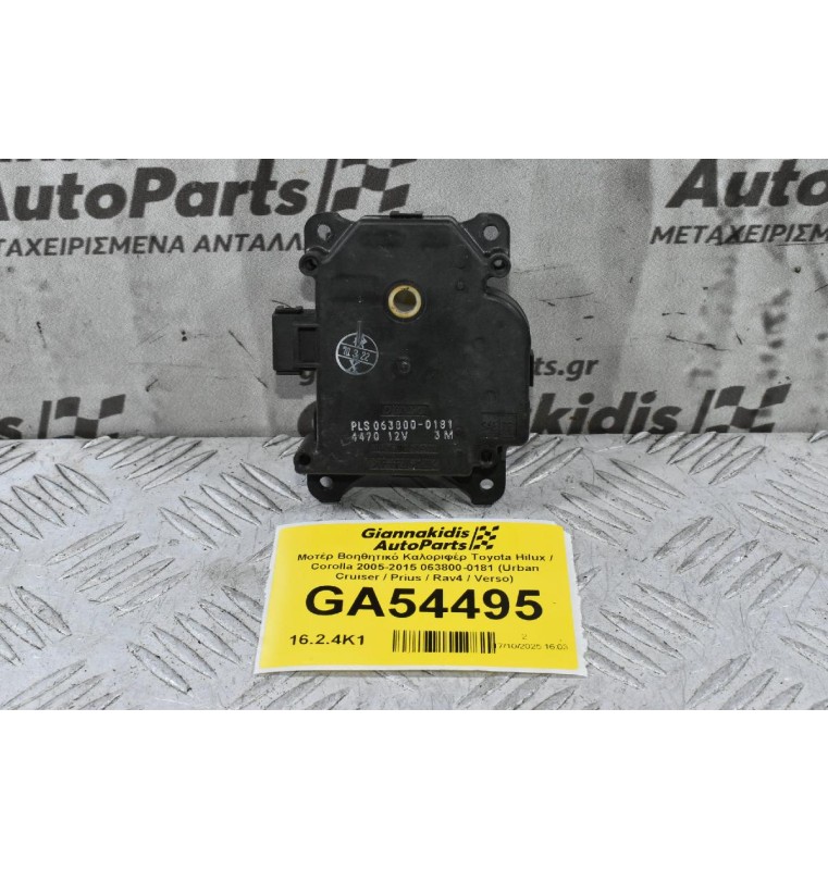 Μοτέρ Βοηθητικό Καλοριφέρ Toyota Hilux / Corolla 2005-2015 063800-0181 (Urban Cruiser / Prius / Rav4 / Verso / Camry)