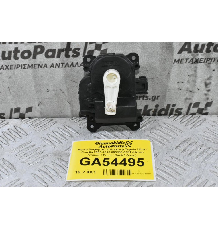 Μοτέρ Βοηθητικό Καλοριφέρ Toyota Hilux / Corolla 2005-2015 063800-0181 (Urban Cruiser / Prius / Rav4 / Verso / Camry)