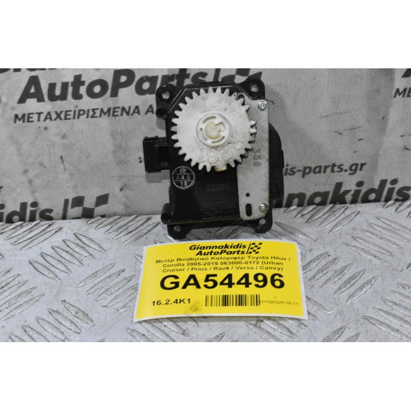 Μοτέρ Βοηθητικό Καλοριφέρ Toyota Hilux / Corolla 2005-2015 063800-0172 (Urban Cruiser / Prius / Rav4 / Verso / Camry)