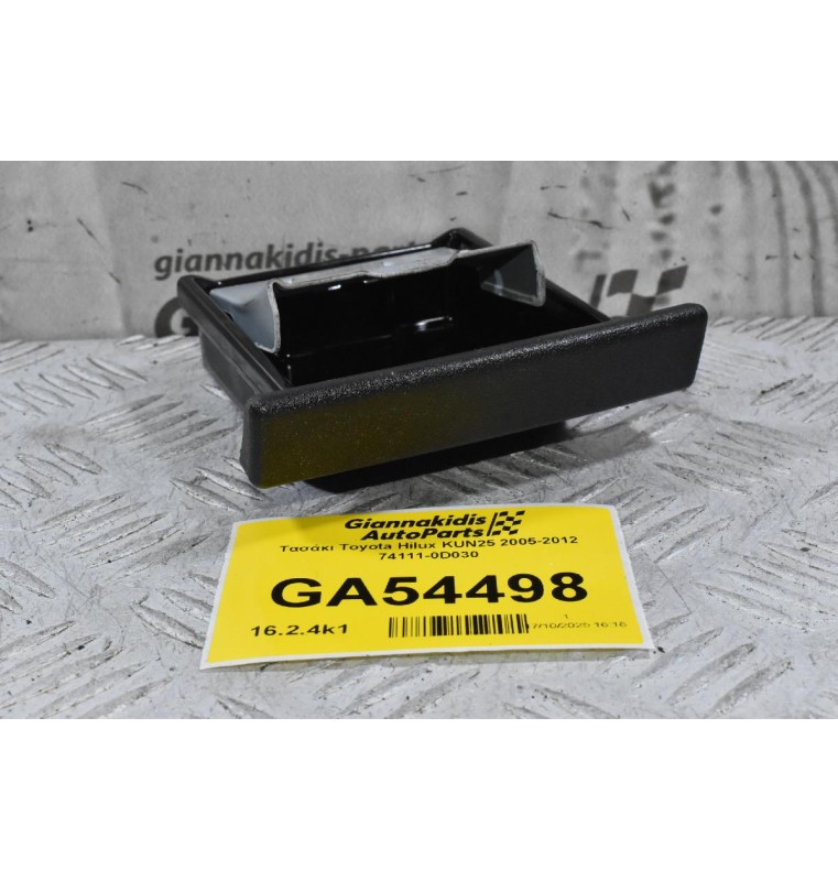 Τασάκι Toyota Hilux KUN25 2005-2012 74111-0D030