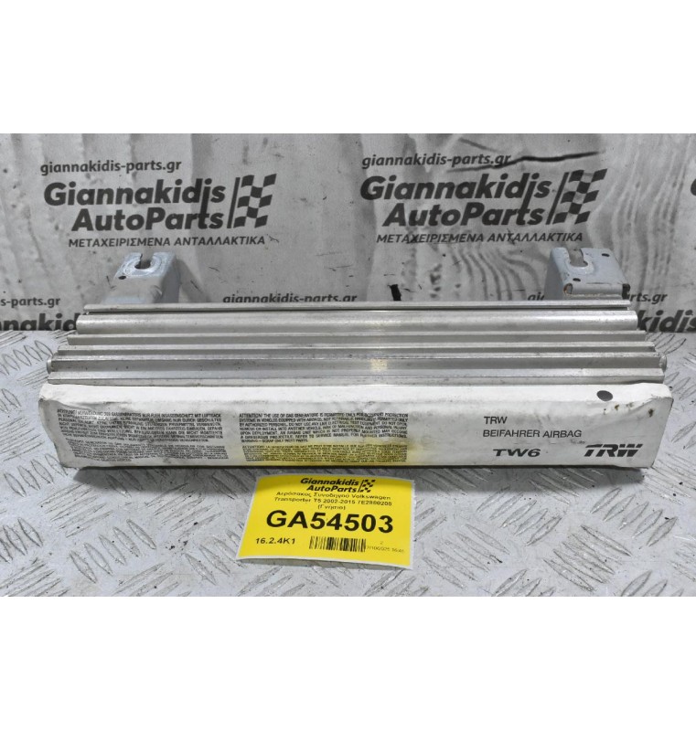 Αερόσακος Συνοδηγού Volkswagen Transporter T5 2002-2015 7E2880200 (Γνήσιο)