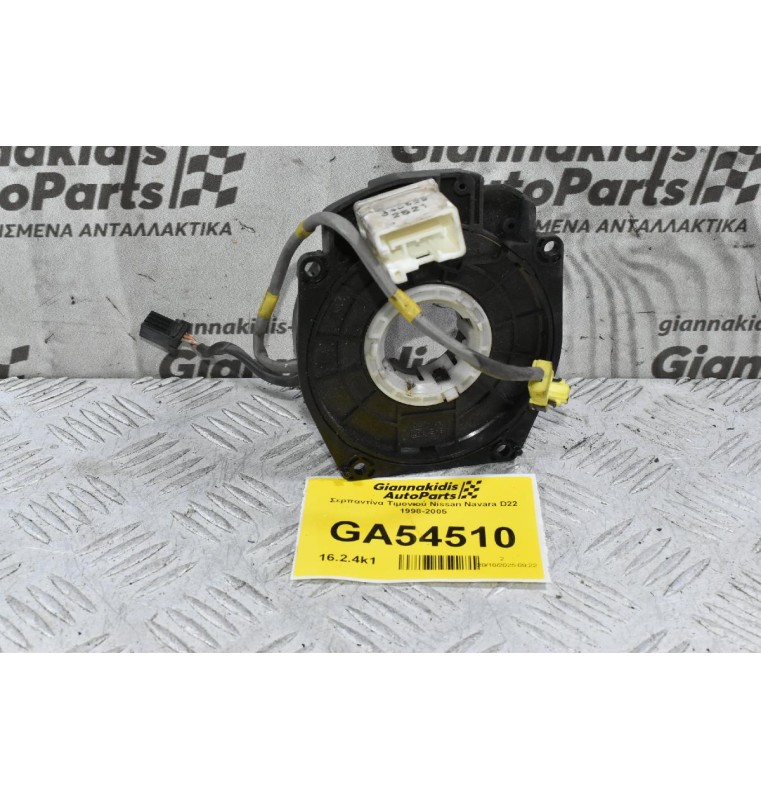 Σερπαντίνα Τιμονιού Nissan Navara D22 1998-2005