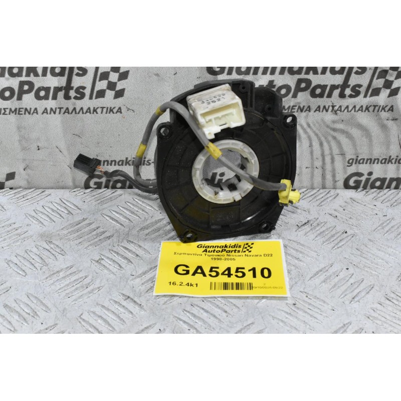 Σερπαντίνα Τιμονιού Nissan Navara D22 1998-2005