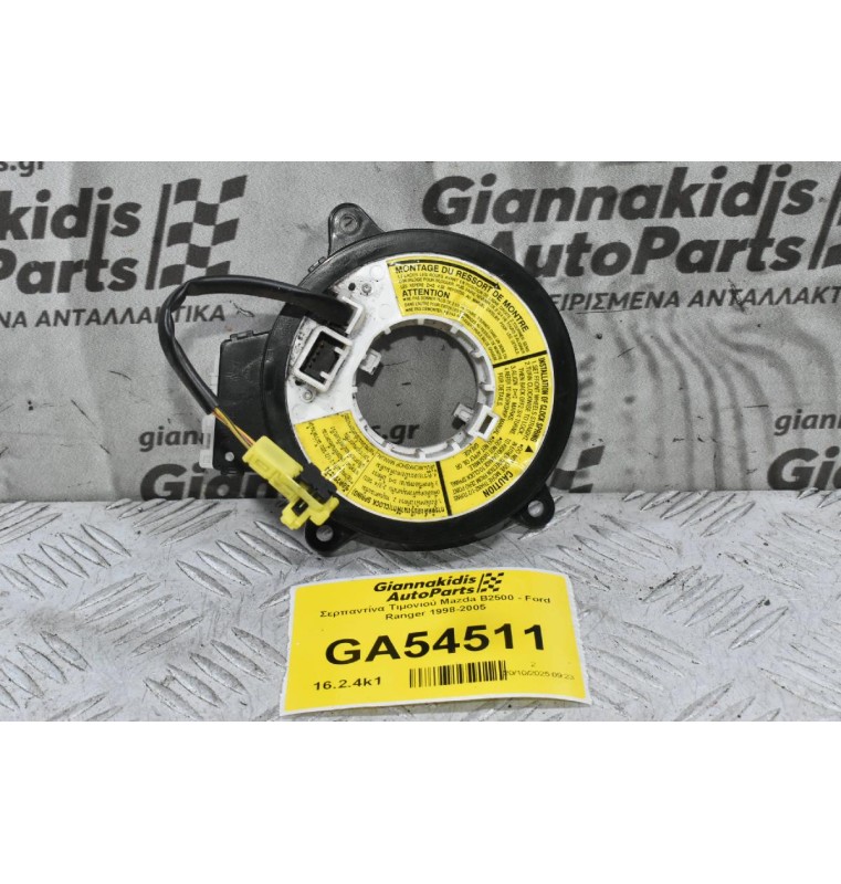 Σερπαντίνα Τιμονιού Mazda B2500 - Ford Ranger 1998-2005