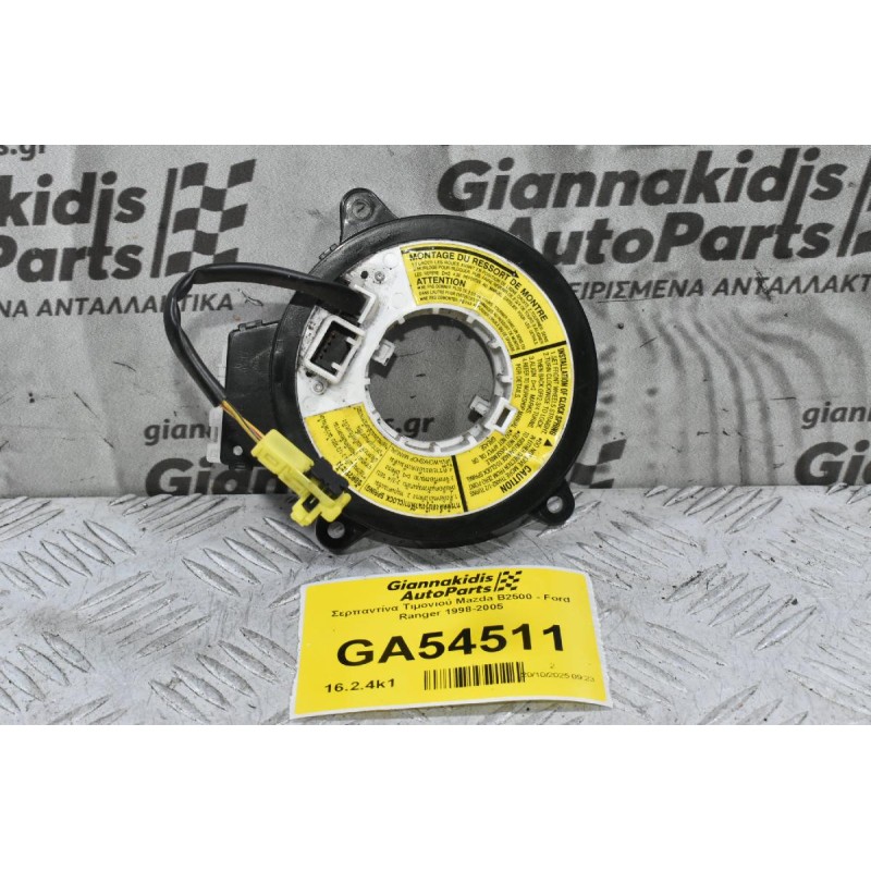 Σερπαντίνα Τιμονιού Mazda B2500 - Ford Ranger 1998-2005