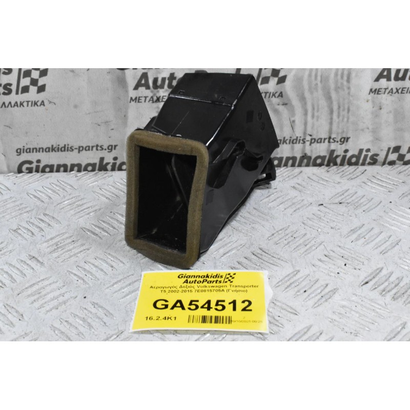 Αεραγωγός Δεξιός Volkswagen Transporter T5 2002-2015 7E0815706E (Γνήσιο)