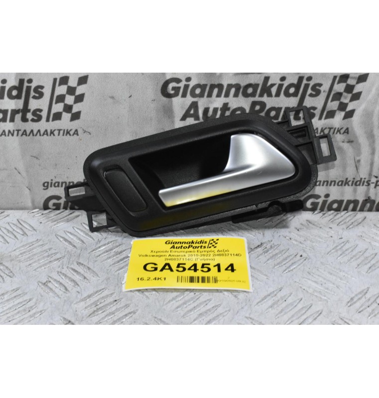 Χερούλι Εσωτερικό Εμπρός Δεξιό Volkswagen Amarok 2010-2022 2H0837114D 2H0837114C (Γνήσιο)