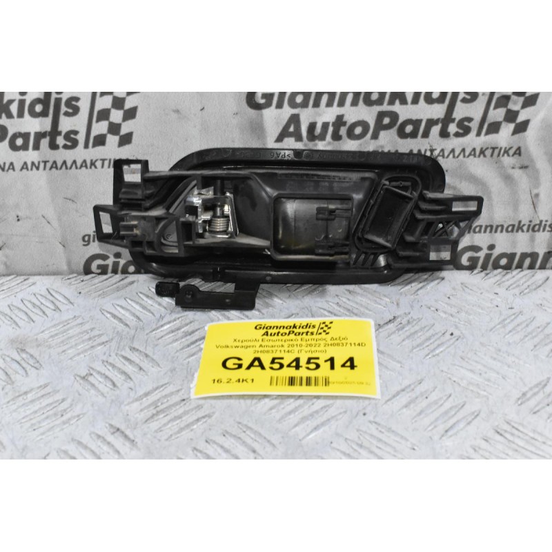 Χερούλι Εσωτερικό Εμπρός Δεξιό Volkswagen Amarok 2010-2022 2H0837114D 2H0837114C (Γνήσιο)