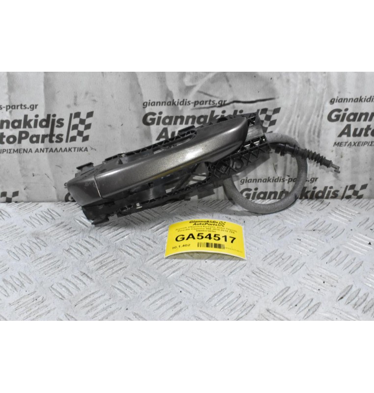 Χερούλι (Πόμολο) Εμπρός Δεξιά Πόρτας Porsche Cayenne 958 2010-2018 7P5 5N0837885H