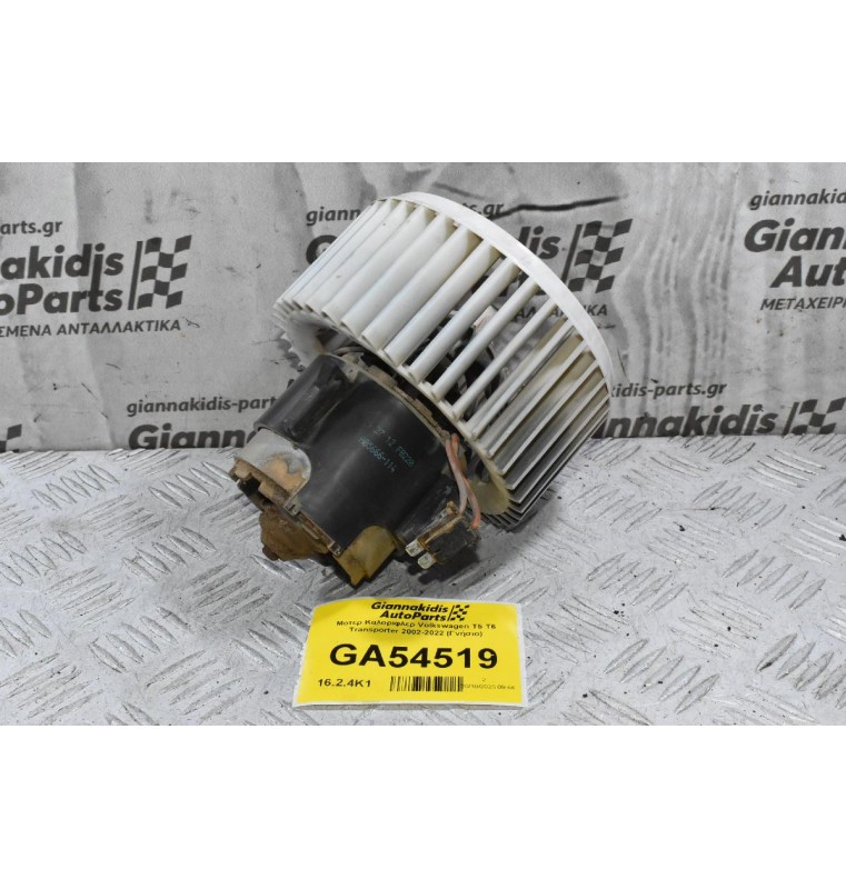 Μοτερ Καλοριφλερ Volkswagen T5 T6 Transporter 2002-2022 (Γνήσιο)
