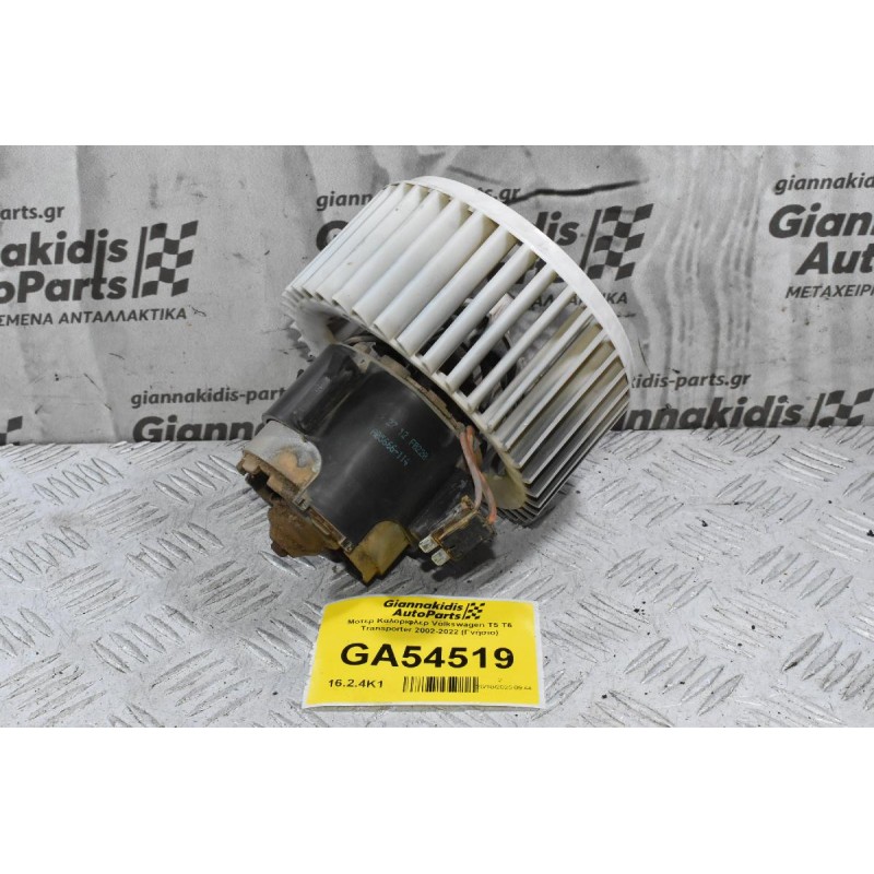 Μοτερ Καλοριφλερ Volkswagen T5 T6 Transporter 2002-2022 (Γνήσιο)