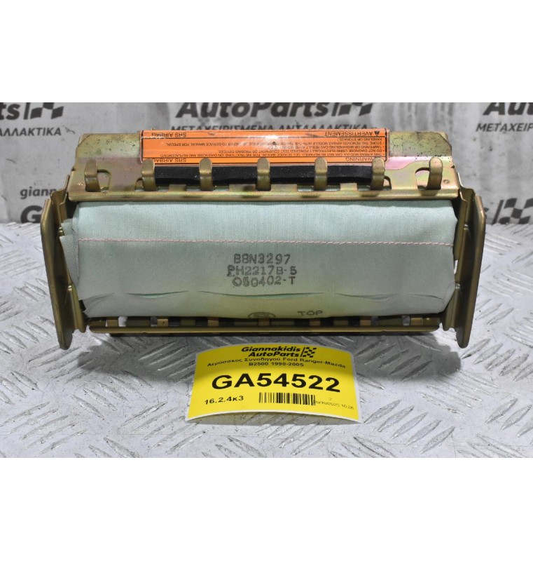 Αερόσακος Συνοδηγού Ford Ranger-Mazda B2500 1998-2005