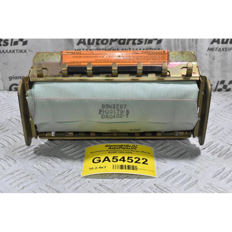 Αερόσακος Συνοδηγού Ford Ranger-Mazda B2500 1998-2005