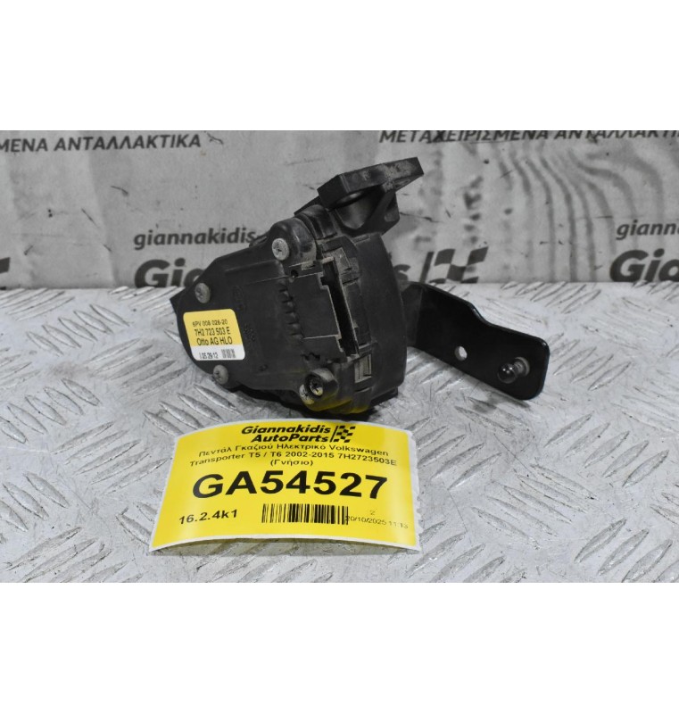 Πεντάλ Γκαζιού Ηλεκτρικό Volkswagen Transporter T5 / T6 2002-2015 7H2723503E (Γνήσιο)