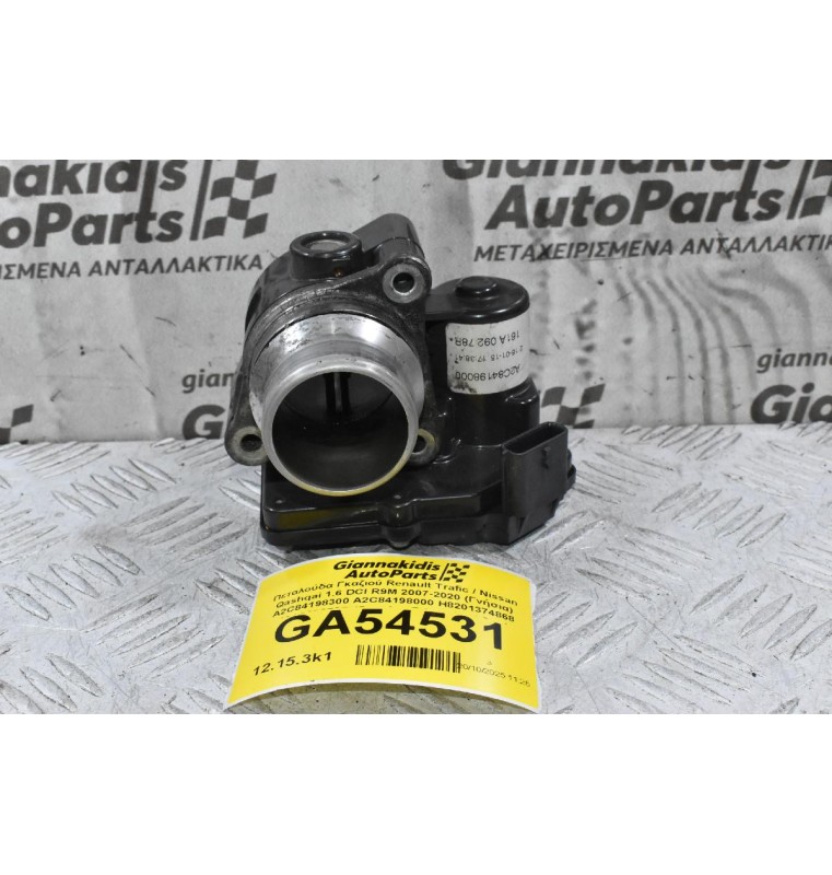 Πεταλούδα Γκαζιού Renault Trafic / Nissan Qashqai 1.6 DCI R9M 2007-2020 (Γνήσια) A2C84198300 A2C84198000 H8201374868 161A09278R (Scenic - Primastar / Opel Vivaro / Fiat Talento)