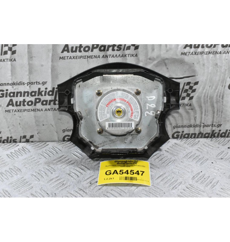 Αερόσακος Τιμονιού Nissan Navara D22 1998-2005
