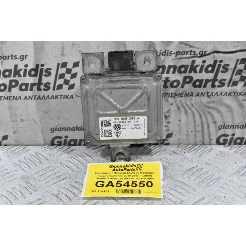 Εγκέφαλος / Πλακέτα Ελέγχου Καυσίμου Porsche Cayenne 2010-2018 (Γνήσιο) 7P0906093A A2C53355730 (Volkswagen Touareg)