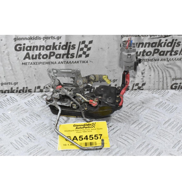 Κλειδαριά Πόρτας Εμπρός Δεξιά Toyota Hiace 1995-2010