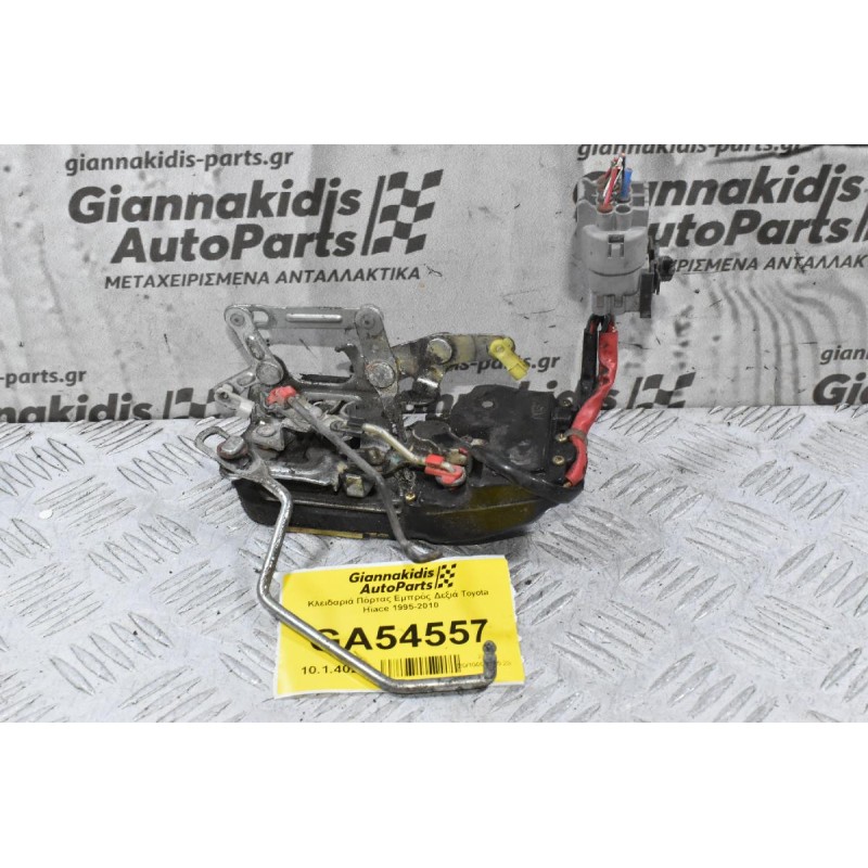 Κλειδαριά Πόρτας Εμπρός Δεξιά Toyota Hiace 1995-2010