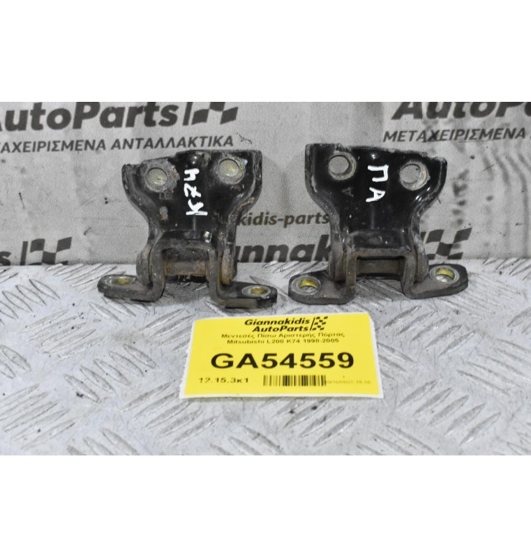 Μεντεσές Πίσω Αριστερής Πόρτας Mitsubishi L200 K74 1998-2005
