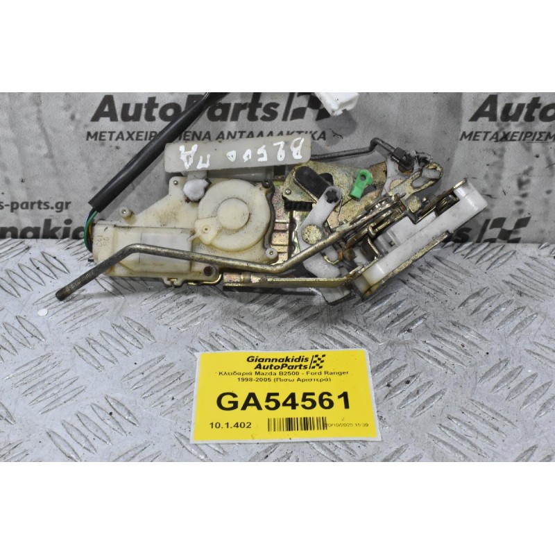 Κλειδαριά Mazda B2500 - Ford Ranger 1998-2005 (Πισω Αριστερά)