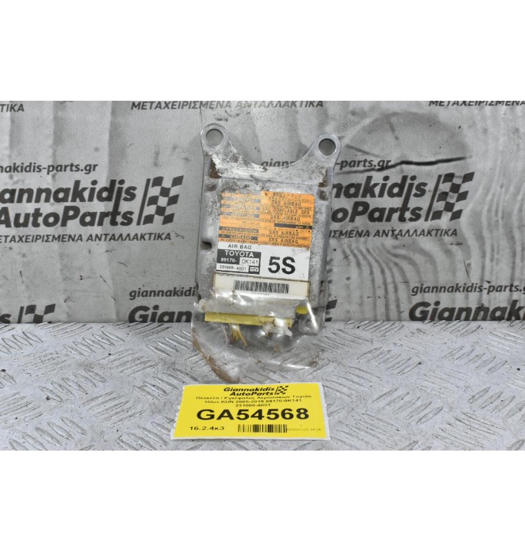 Πλακέτα / Εγκέφαλος Αερόσακων Toyota Hilux KUN 2005-2015 89170-0K141 231000-4801