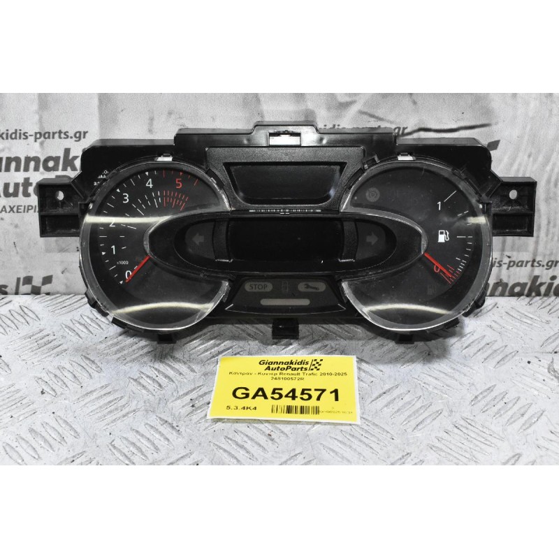 Καντράν - Κοντέρ Renault Trafic 2010-2025 248100572R