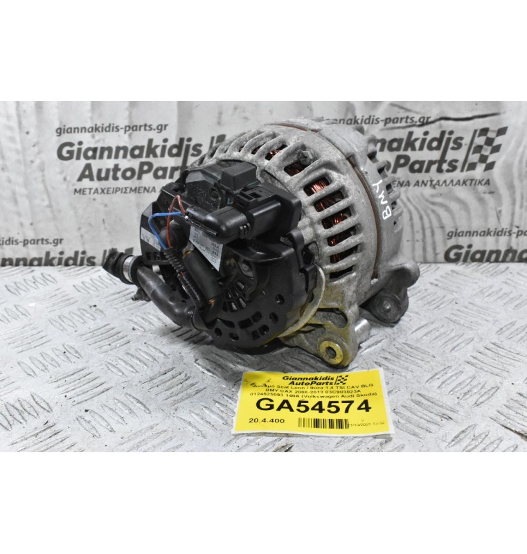 Δυναμό Seat Leon / Ibiza 1.4 TSI CAV BLG BMY CAX 2008-2013 03C903023A 0124525093 140A (Volkswagen Audi Skoda) (Γνήσιος)